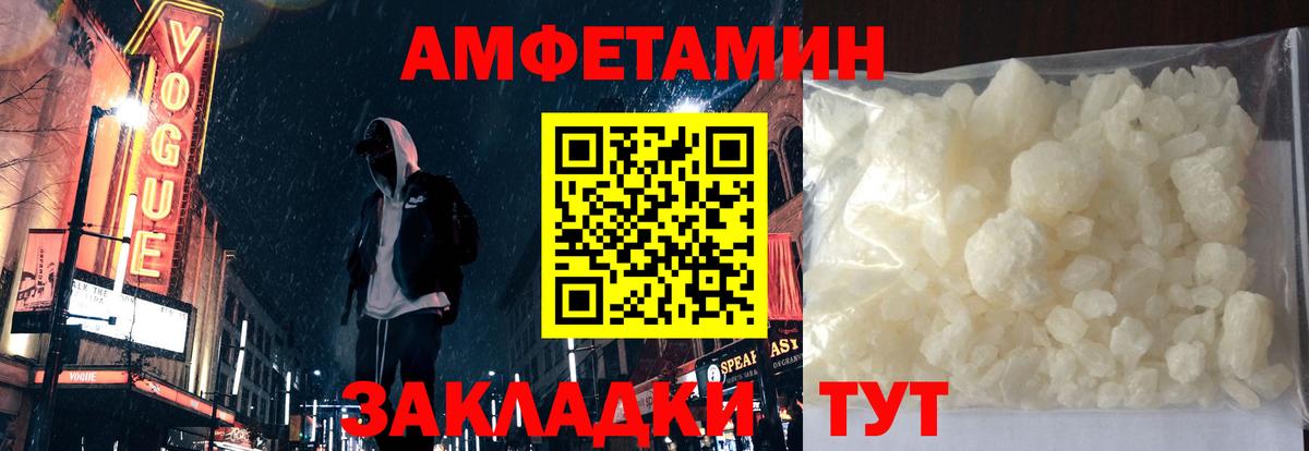 Амфетамин  Amphetamine VHQ  Вход с VPN  Тайшет 