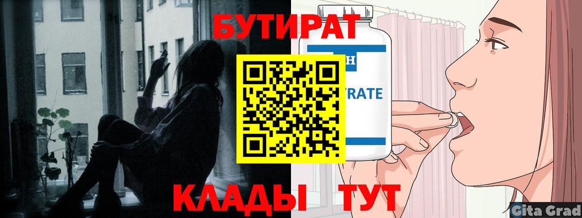 Тайшет  Бутират GHB  Вход с VPN 
