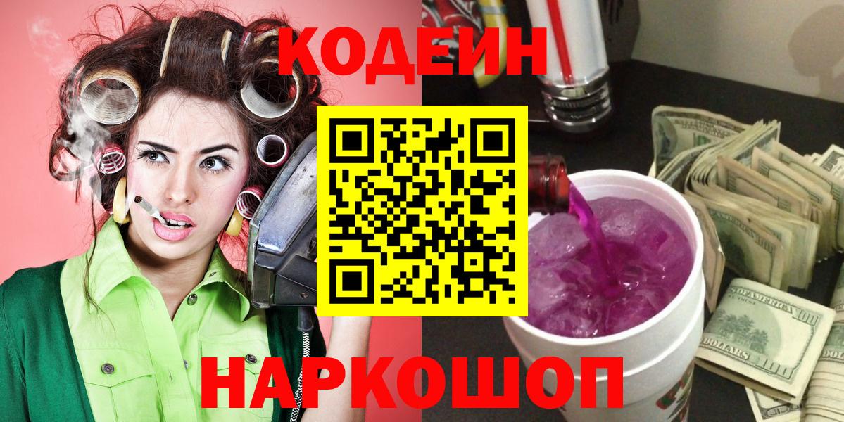 Codein Purple Drank Тайшет