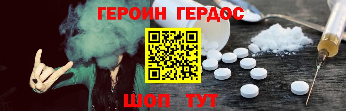 Героин белый  Вход с VPN  Тайшет 