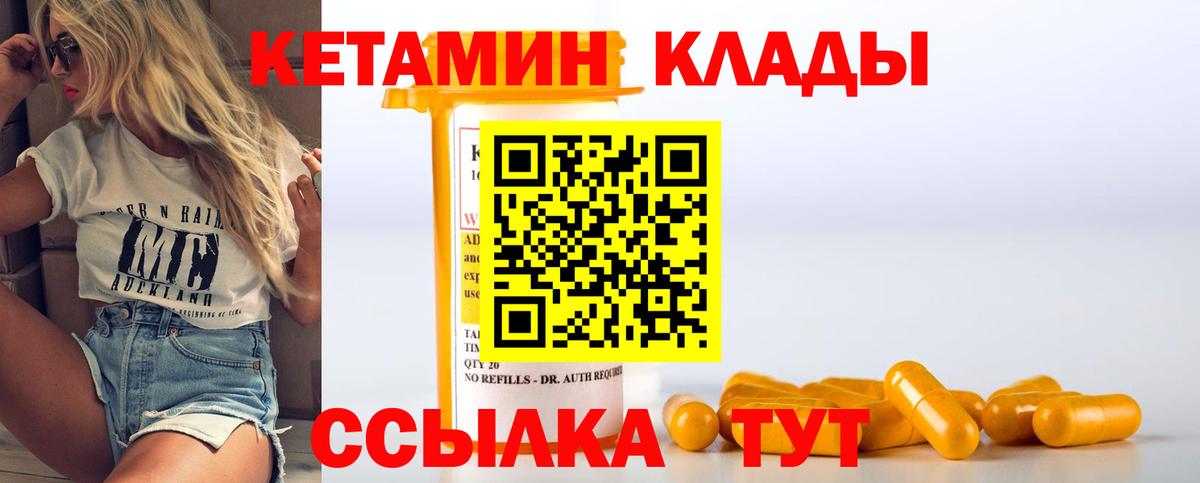 КЕТАМИН ketamine  Вход с VPN  Тайшет 