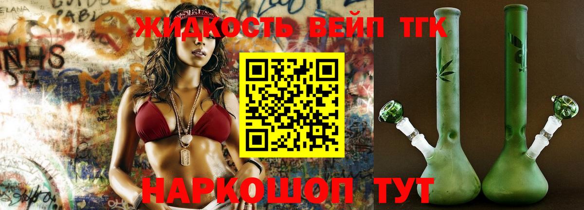 Тайшет  Дистиллят ТГК вейп  Вход с VPN 
